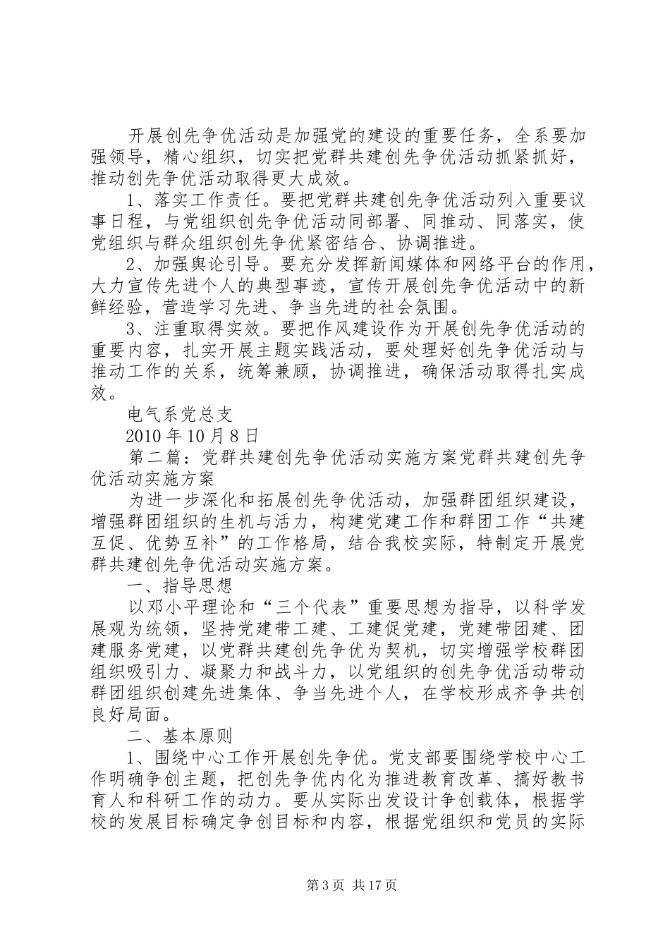 党群共建创先争优方案_第3页