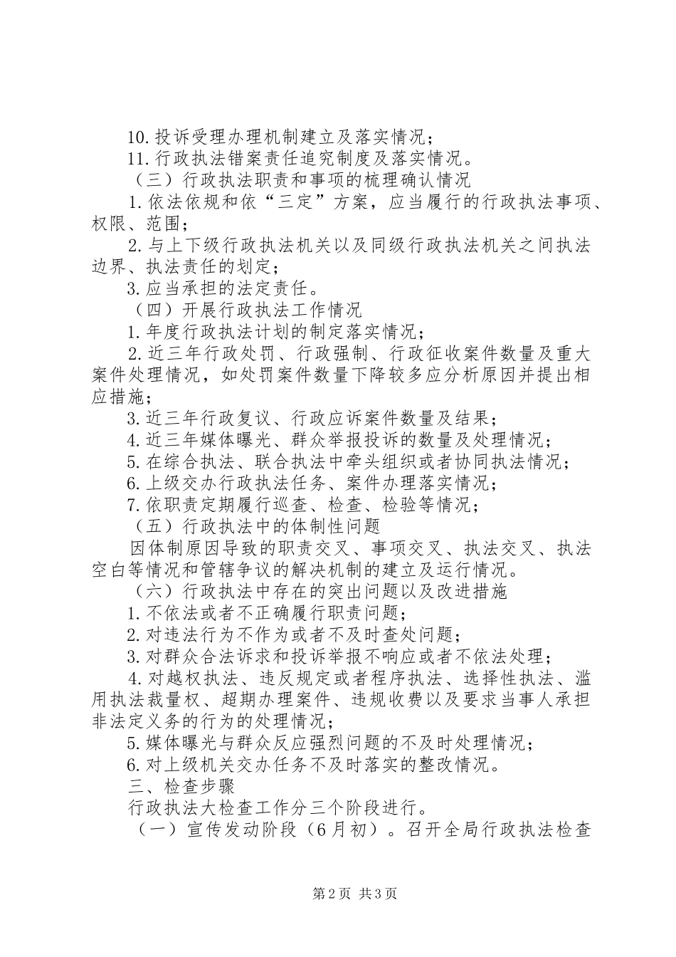 文广局行政执法检查工作方案_第2页