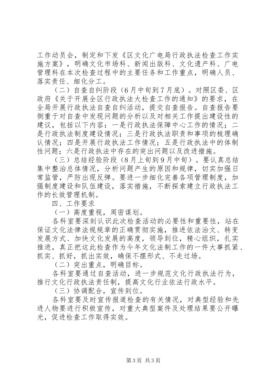 文广局行政执法检查工作方案_第3页