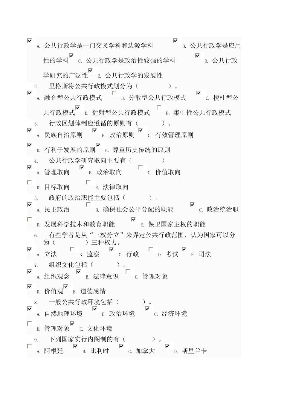 行政管理第次作业_第3页