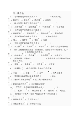 行政管理第次作业