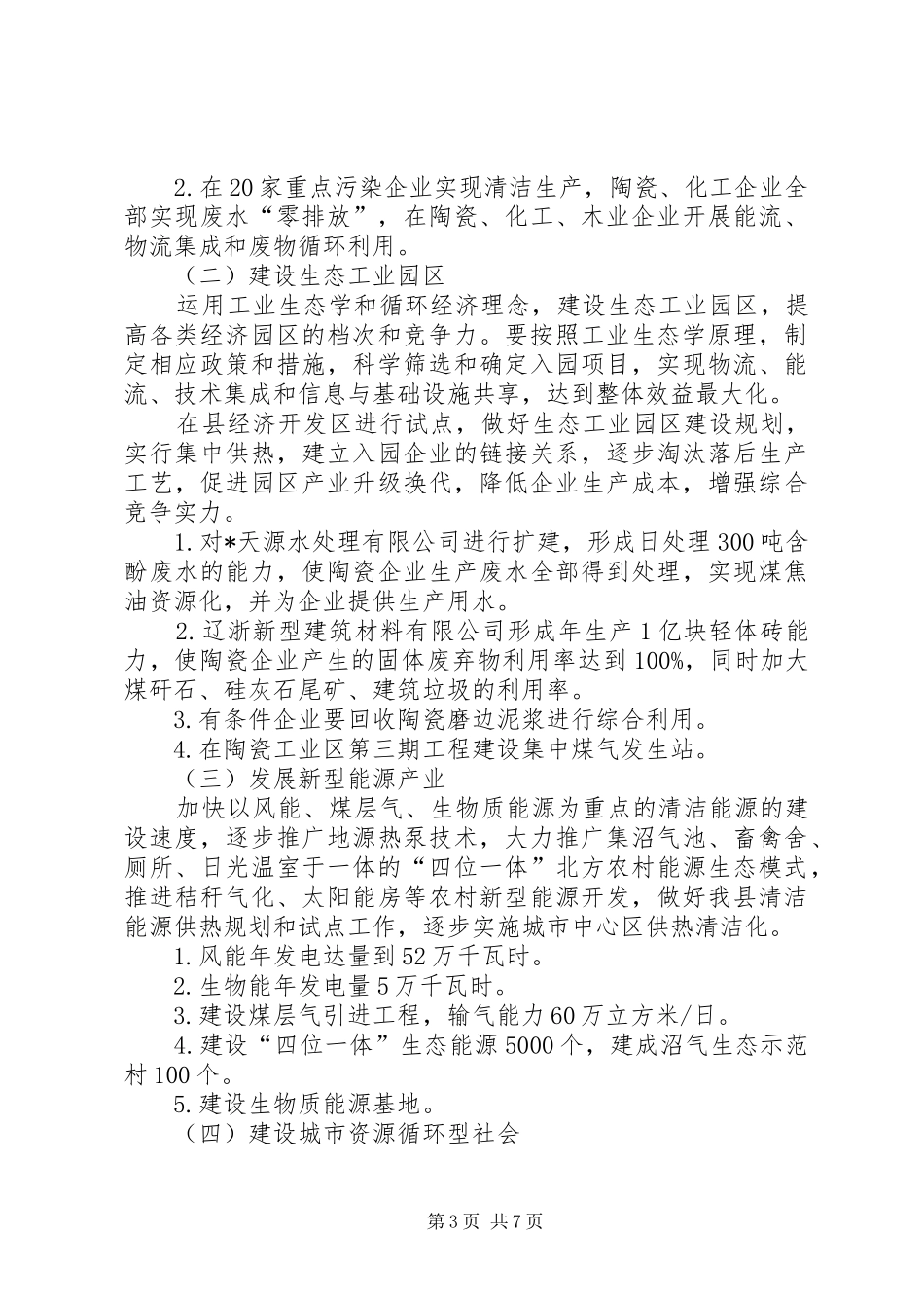 循环经济推进生态县建设工作实施方案_第3页