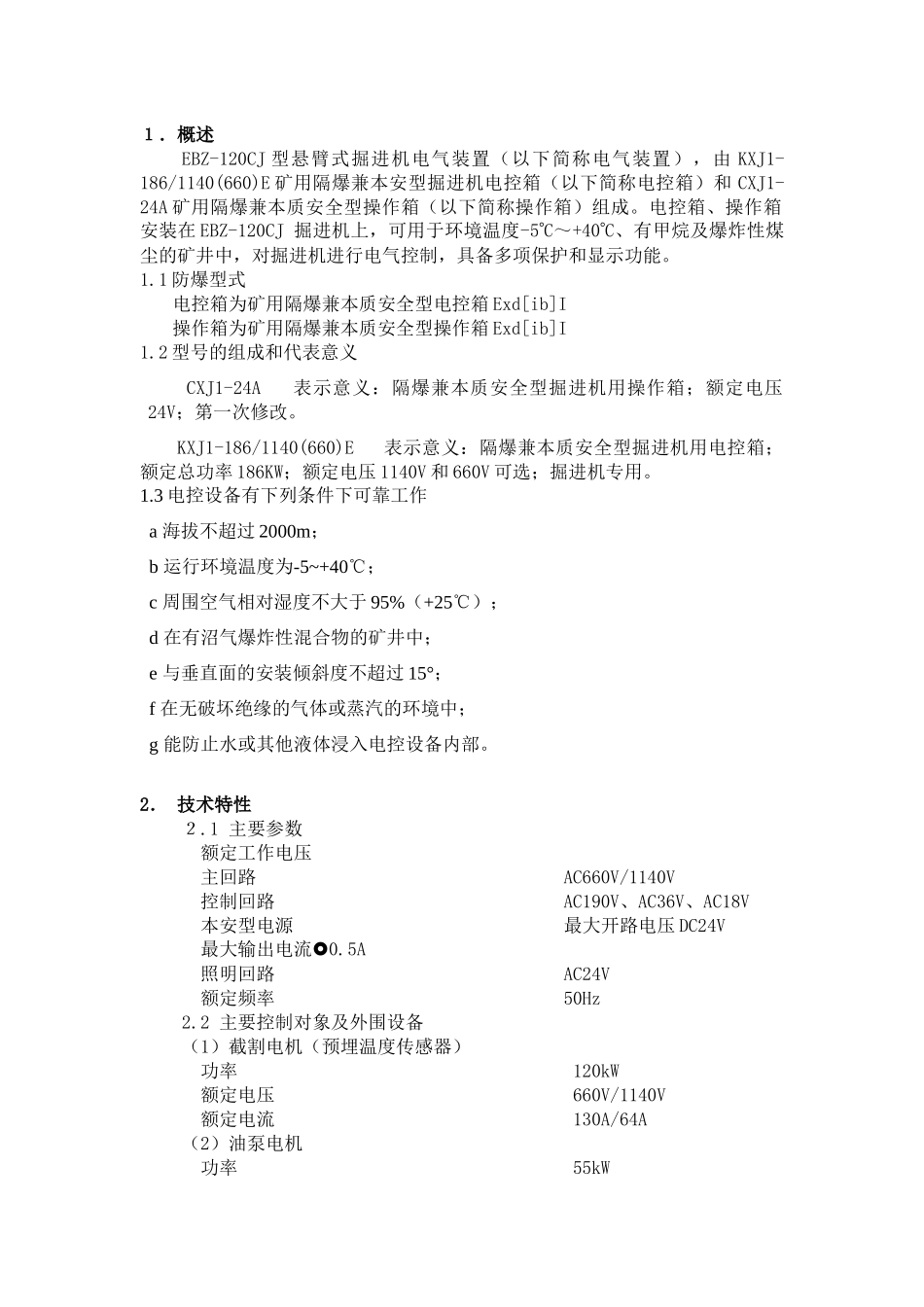 电控设备使用说明书_第2页