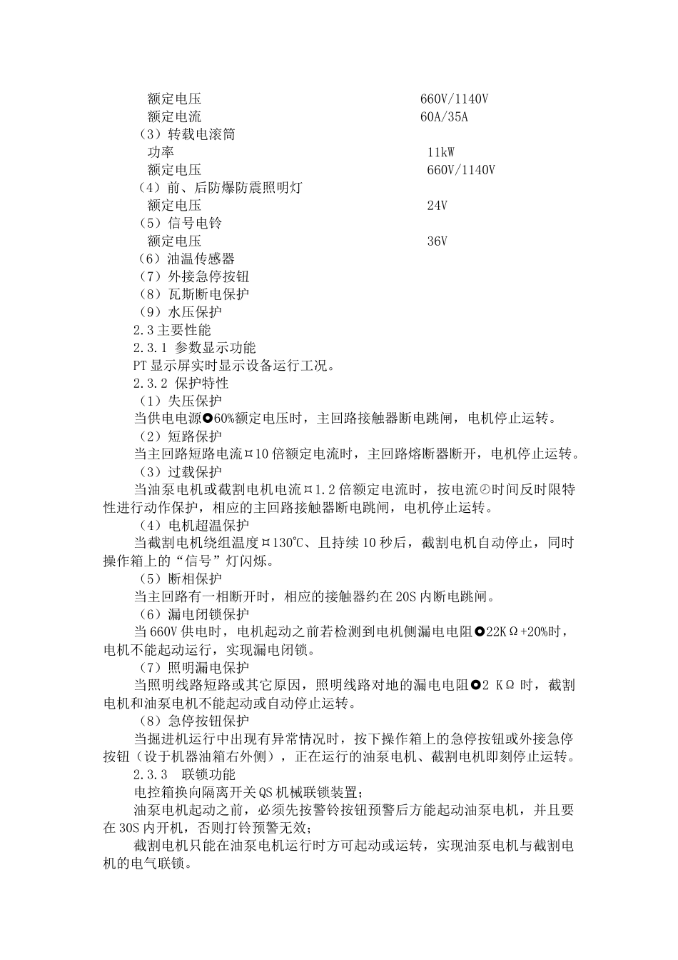 电控设备使用说明书_第3页