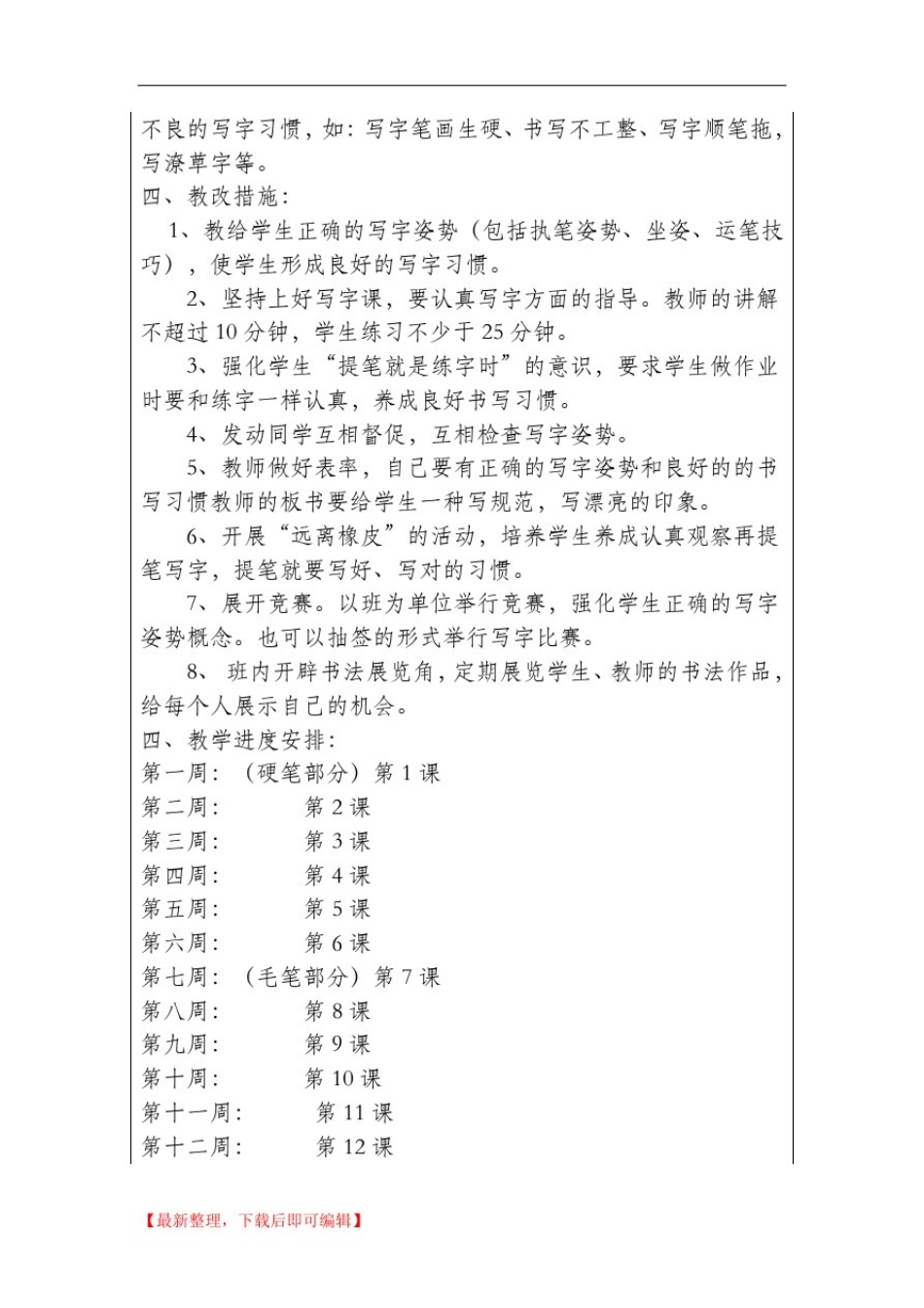 四年级写字课教学设计(完整资料).doc_第2页