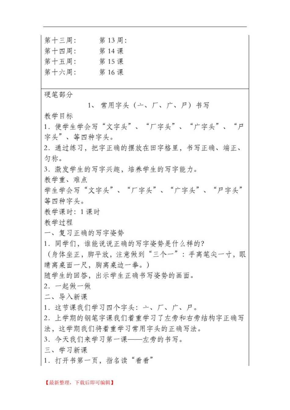 四年级写字课教学设计(完整资料).doc_第3页