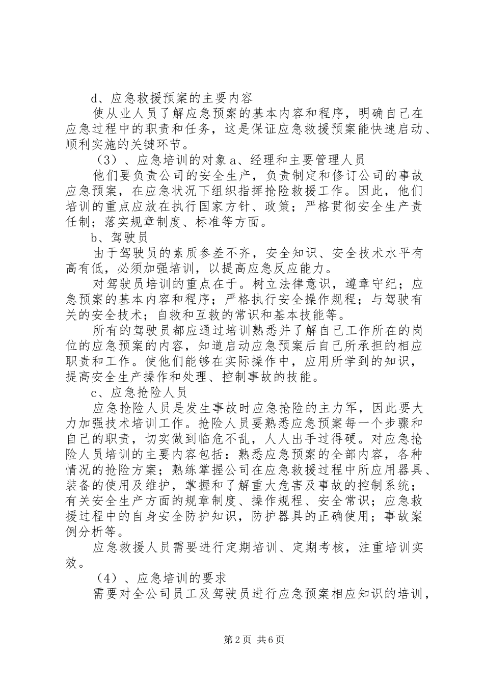 应急处置预案培训制度_第2页