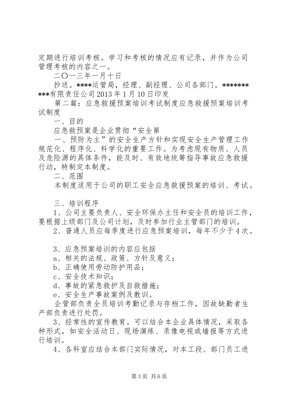 应急处置预案培训制度_第3页