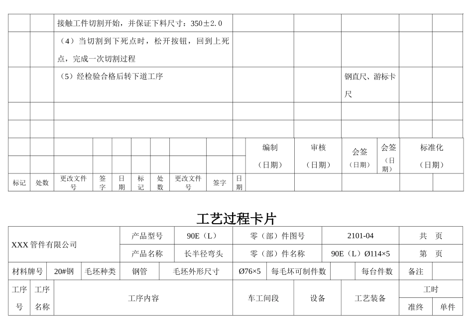 工艺过程卡片_第3页