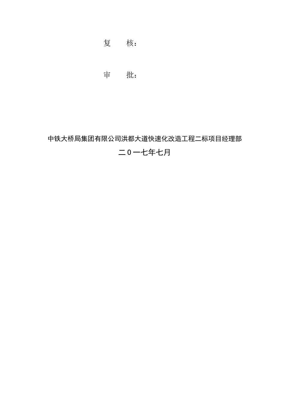 安全生产策划书(33页)_第3页