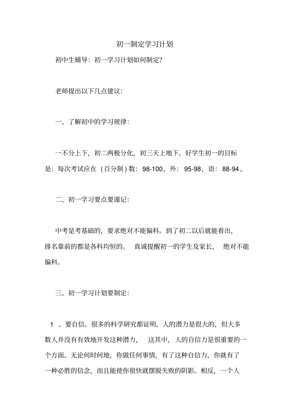 初一制定学习计划_第1页
