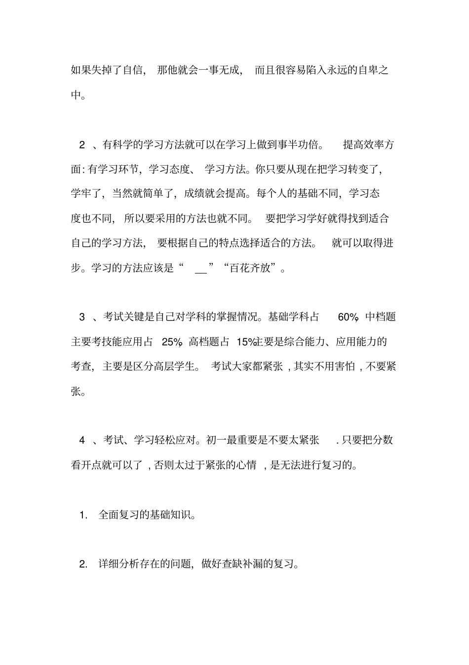 初一制定学习计划_第2页