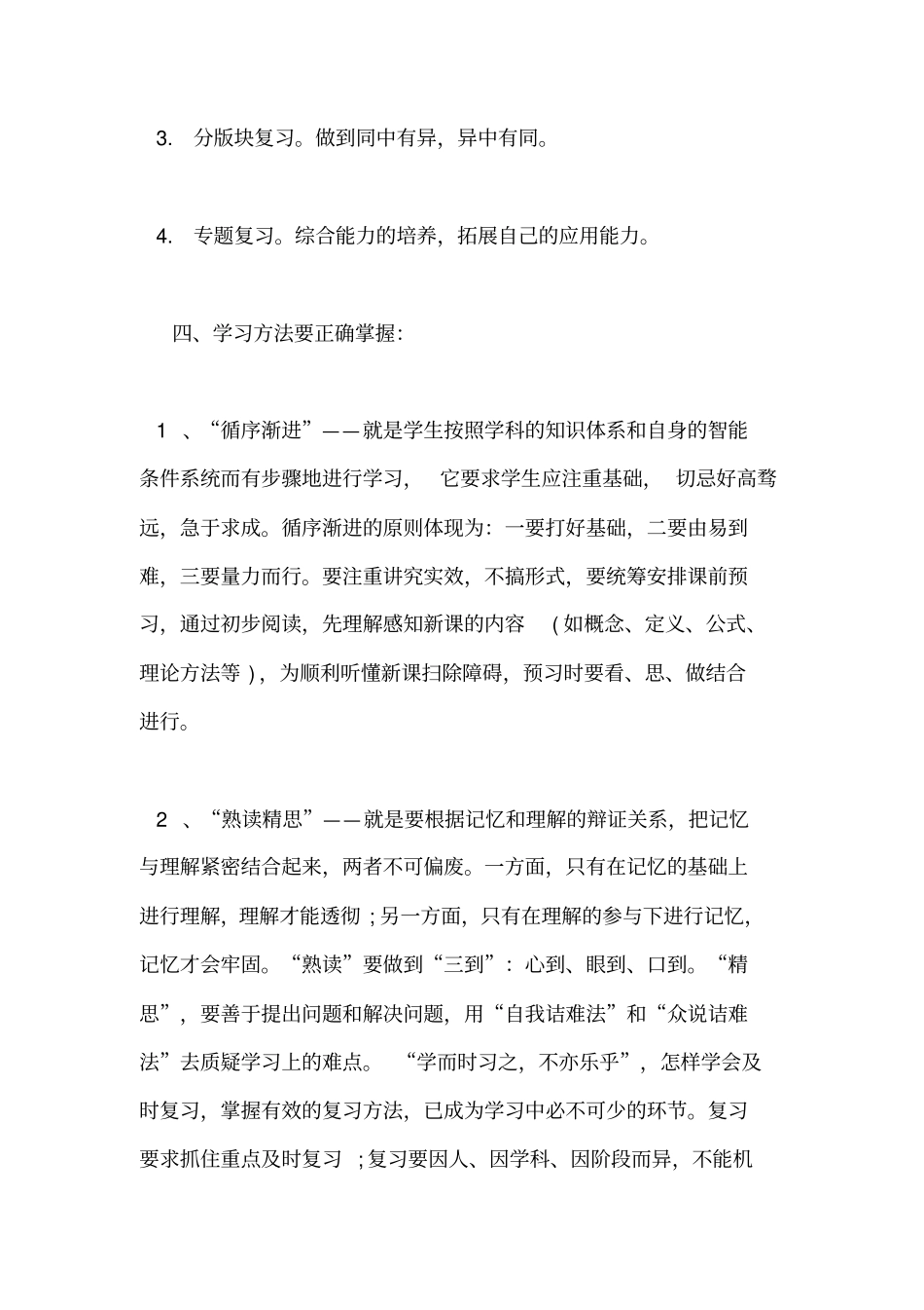 初一制定学习计划_第3页