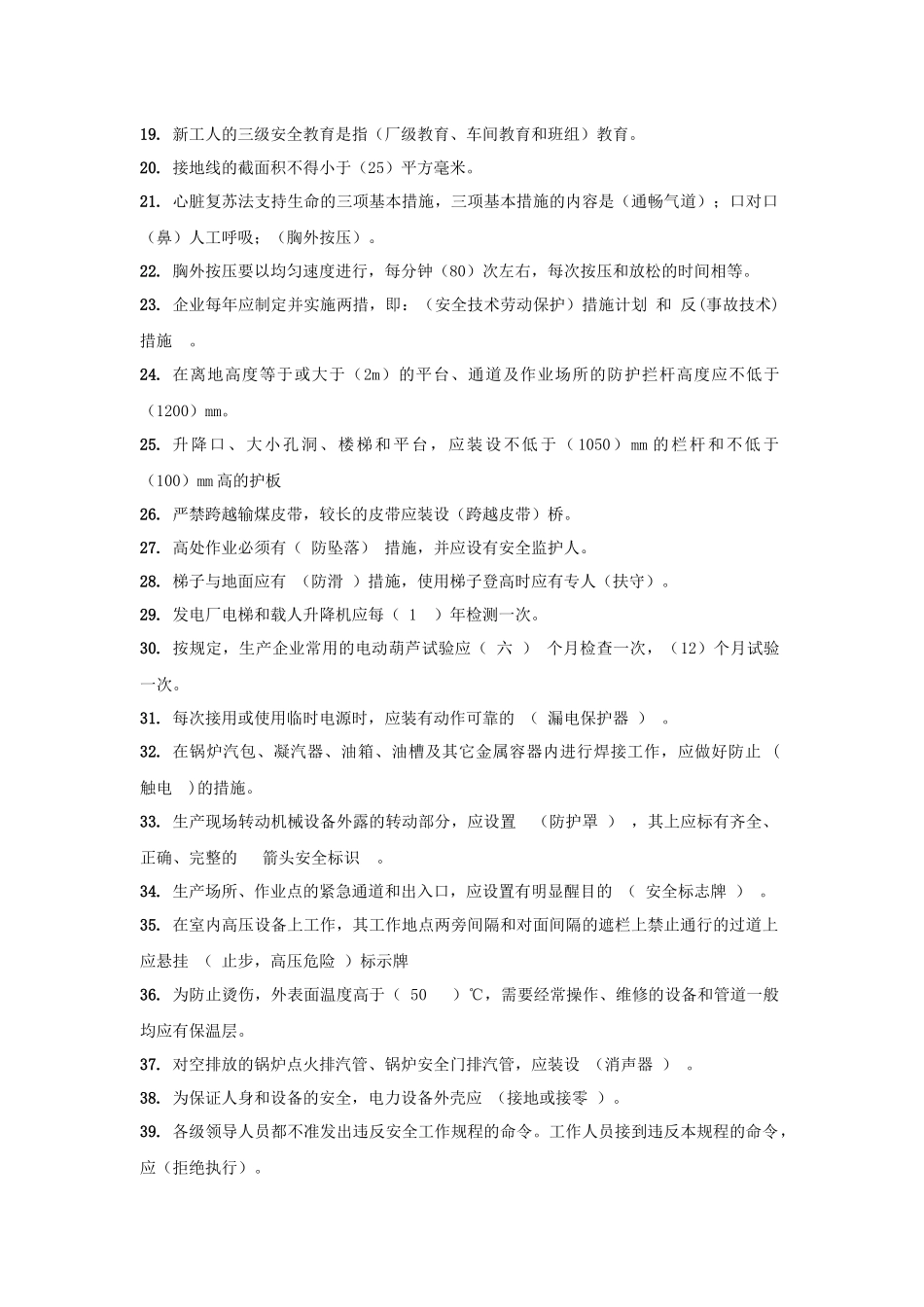 电力生产安全综合部分_第2页