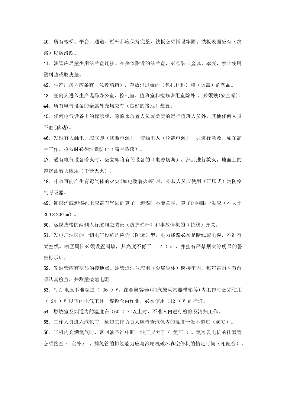 电力生产安全综合部分_第3页