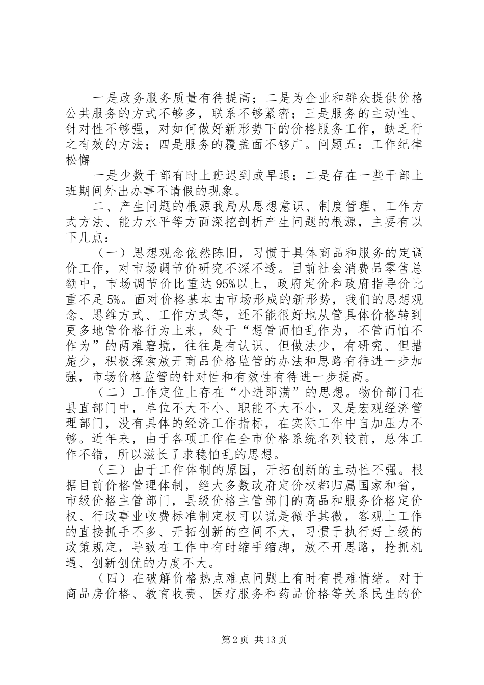 XX年十查十看活动整改实施方案[五篇范文]_第2页