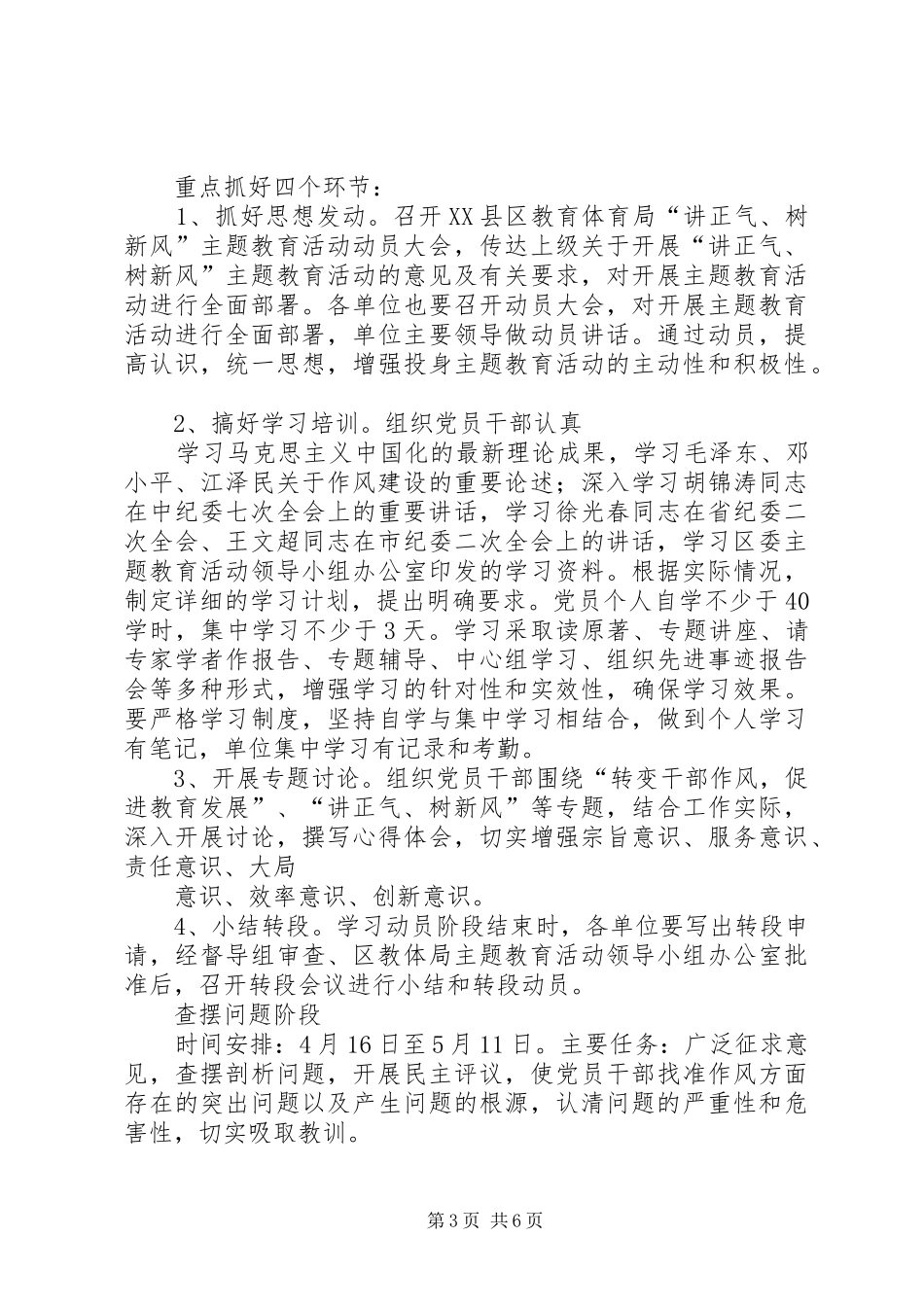 某局“讲正气、树新风”主题教育活动的方案_第3页