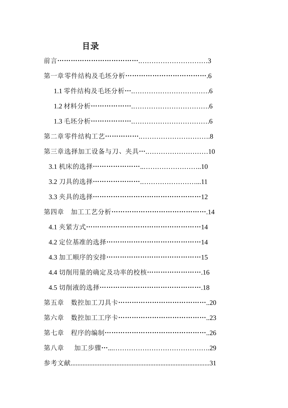 轴套类零件加工工艺分析_第2页