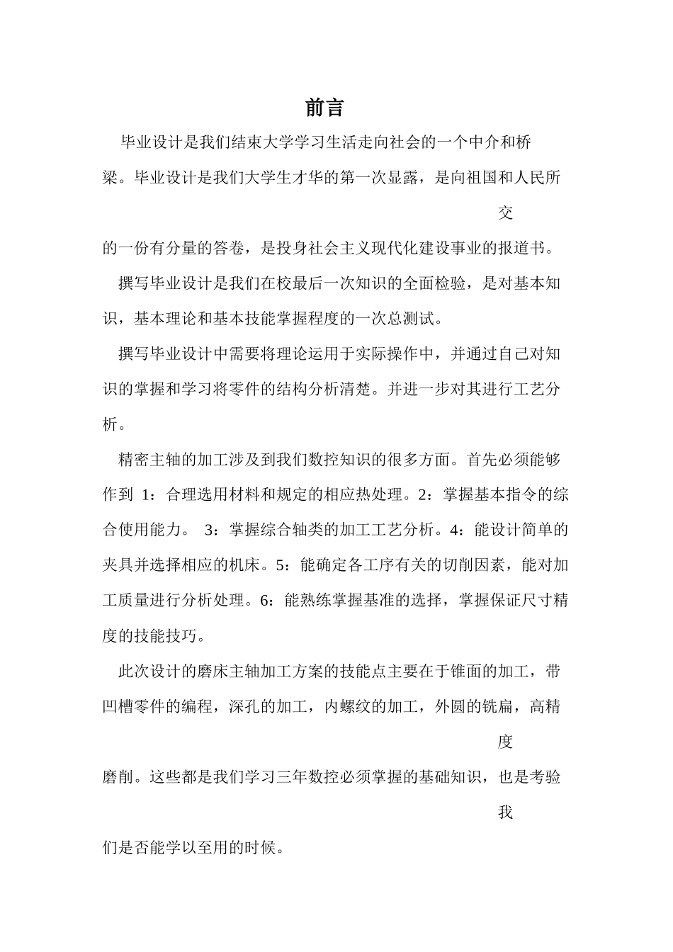 轴套类零件加工工艺分析_第3页