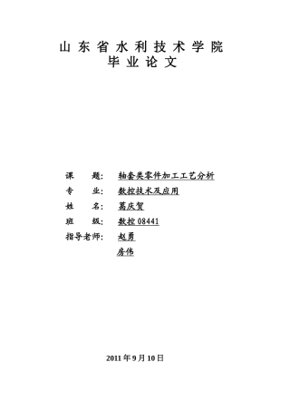 轴套类零件加工工艺分析