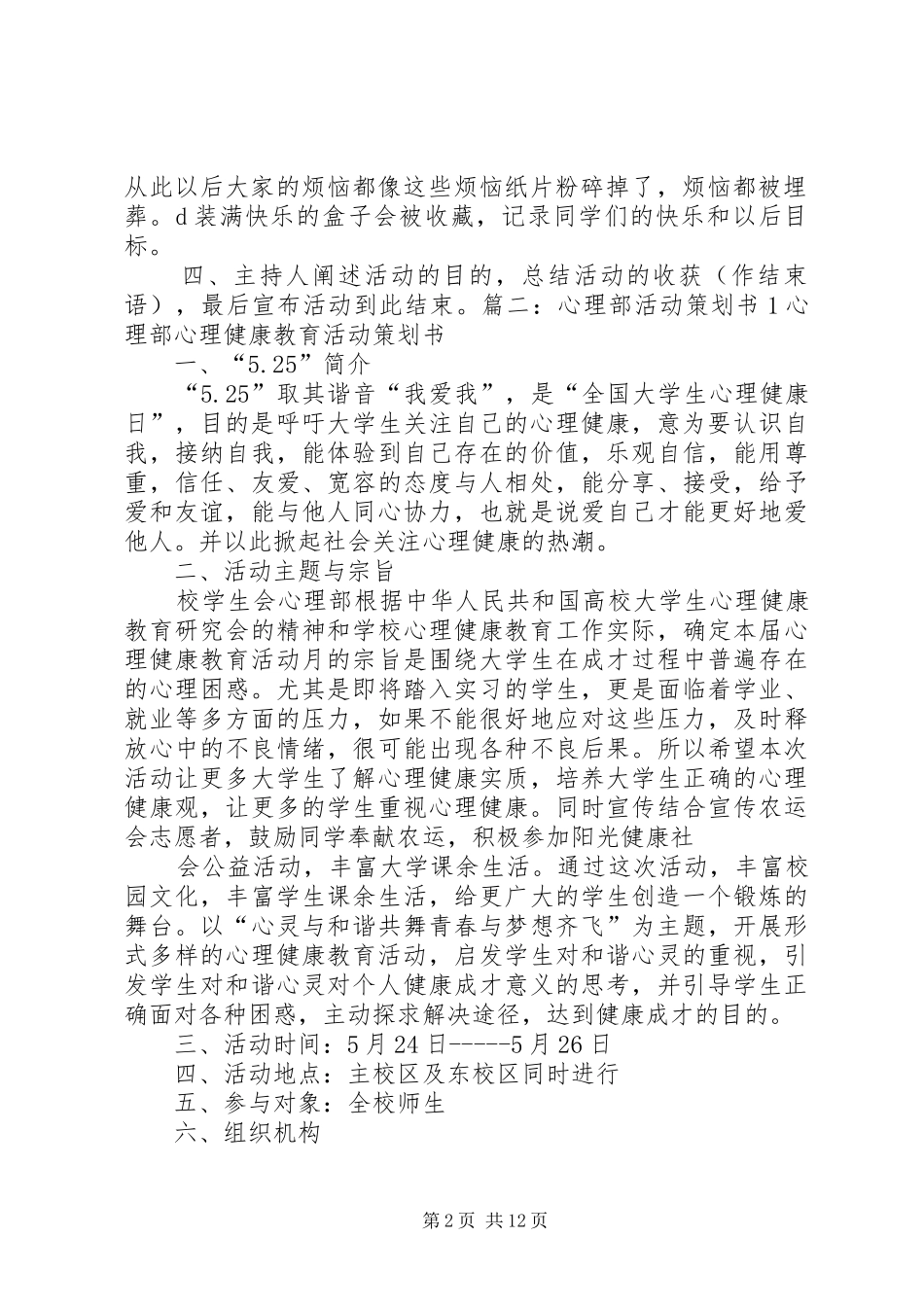 心理部活动实施方案_第2页