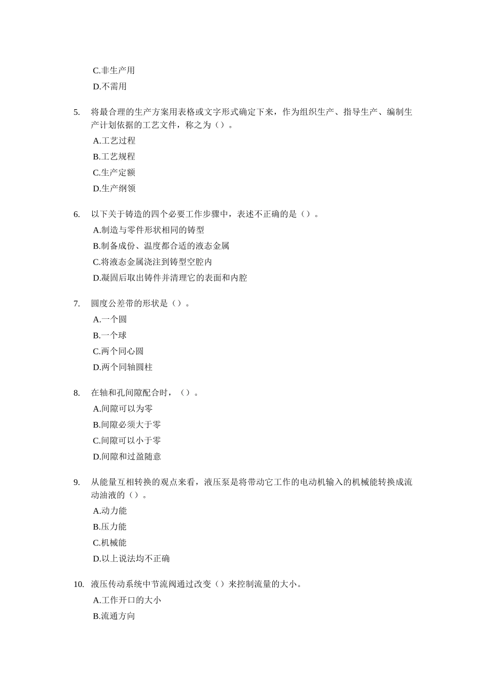 《机电设备评估基础》经典试题及答案_第2页