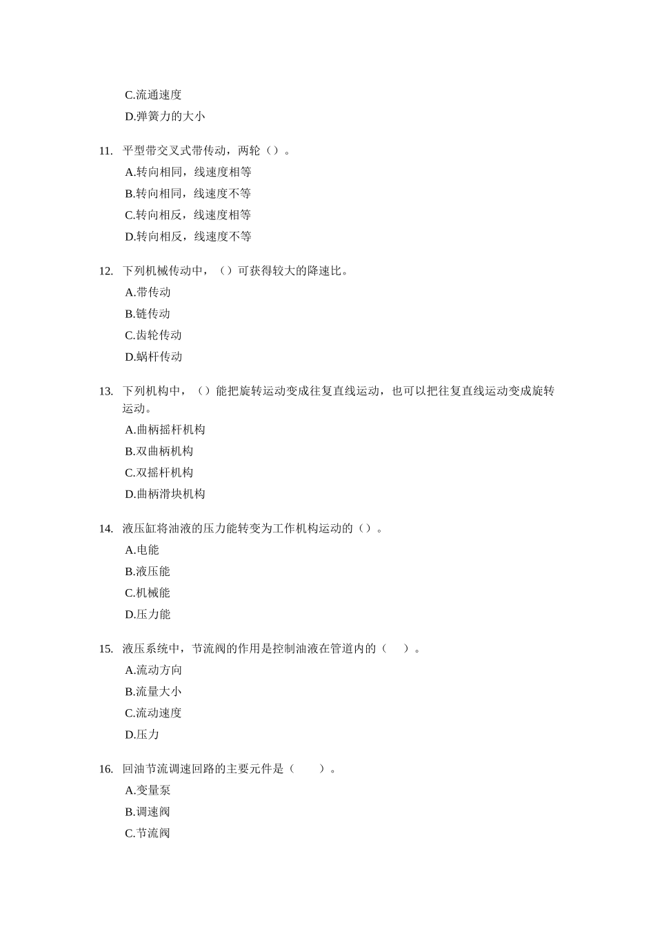 《机电设备评估基础》经典试题及答案_第3页