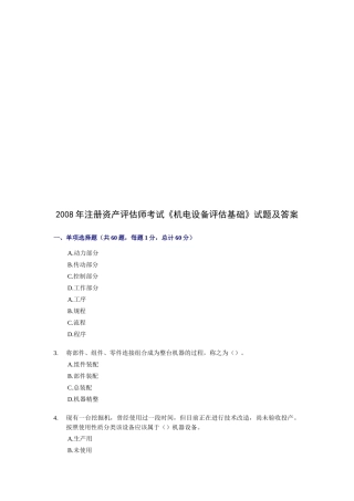 《机电设备评估基础》经典试题及答案