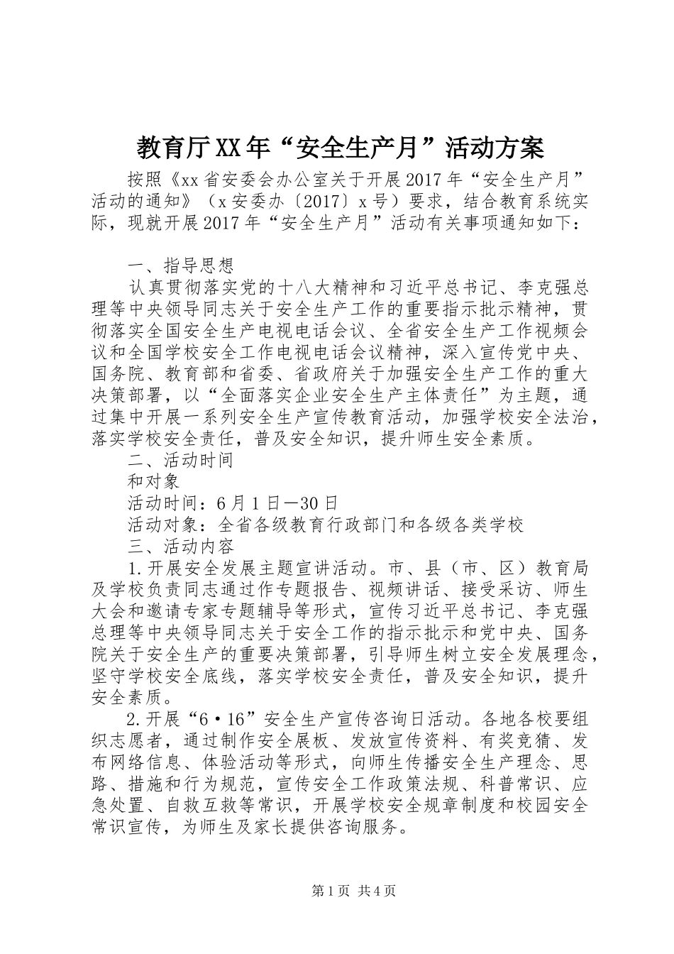 教育厅XX年“安全生产月”活动实施方案_第1页