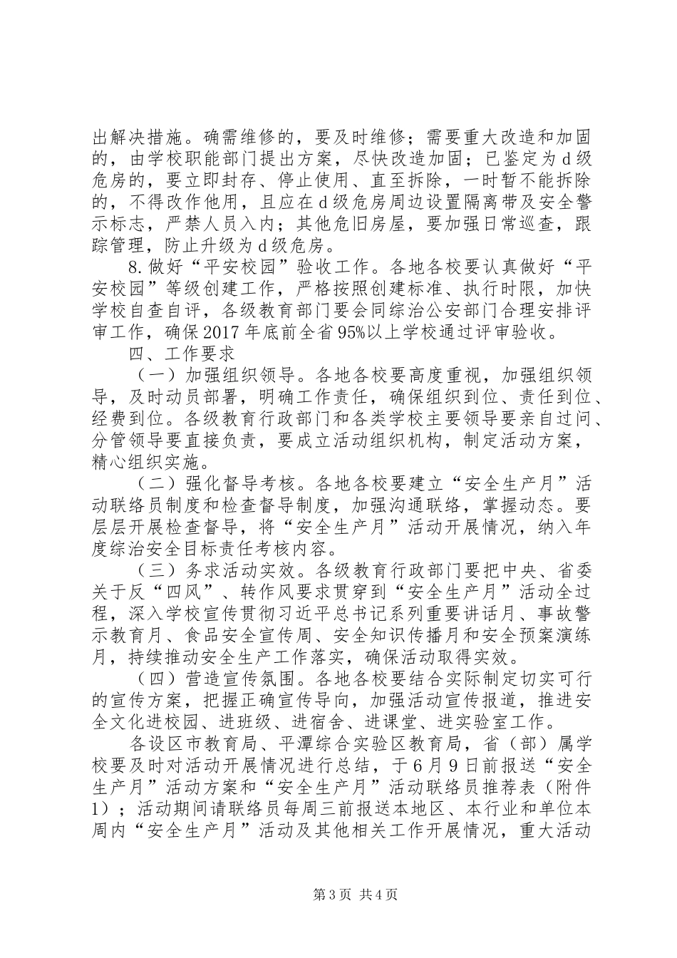 教育厅XX年“安全生产月”活动实施方案_第3页