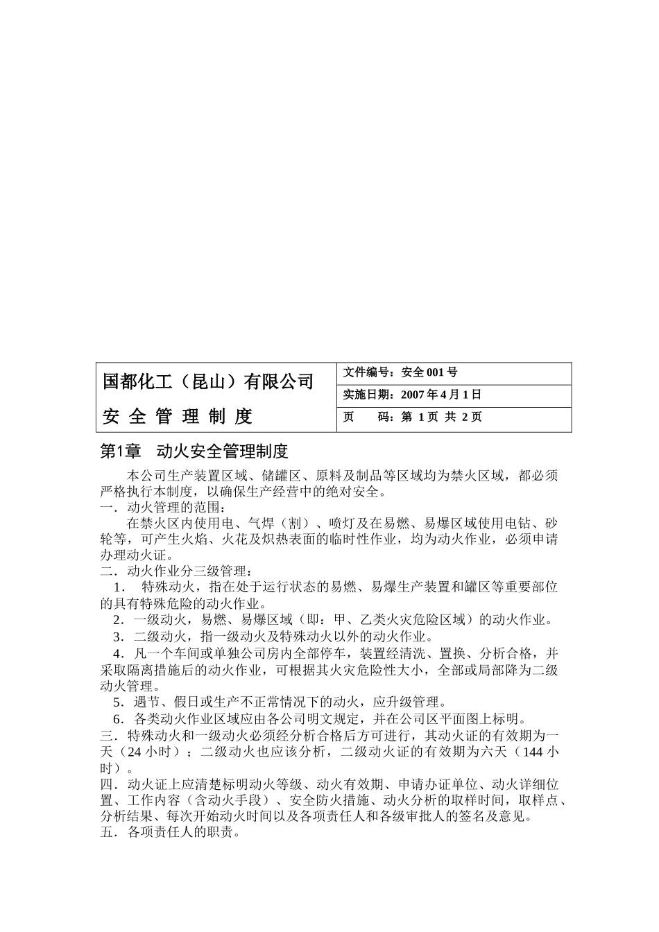 国都化工受限作业管理规定_第2页