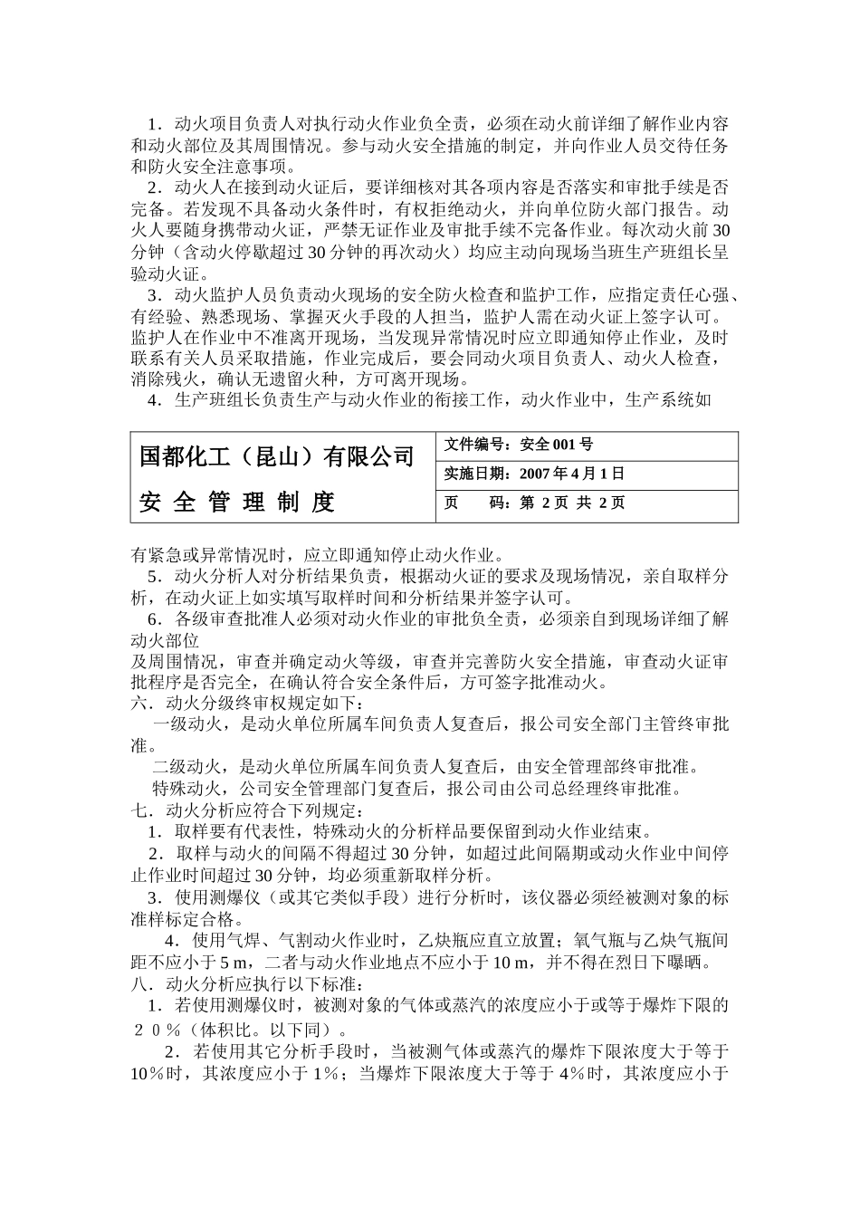 国都化工受限作业管理规定_第3页