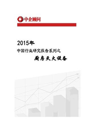 灭火设备市场监测及发展前景评估报告