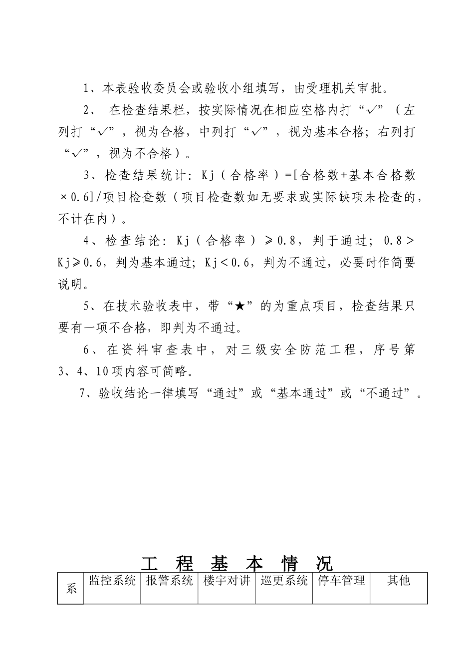 湖北省安全防范设施验收意见书_第2页