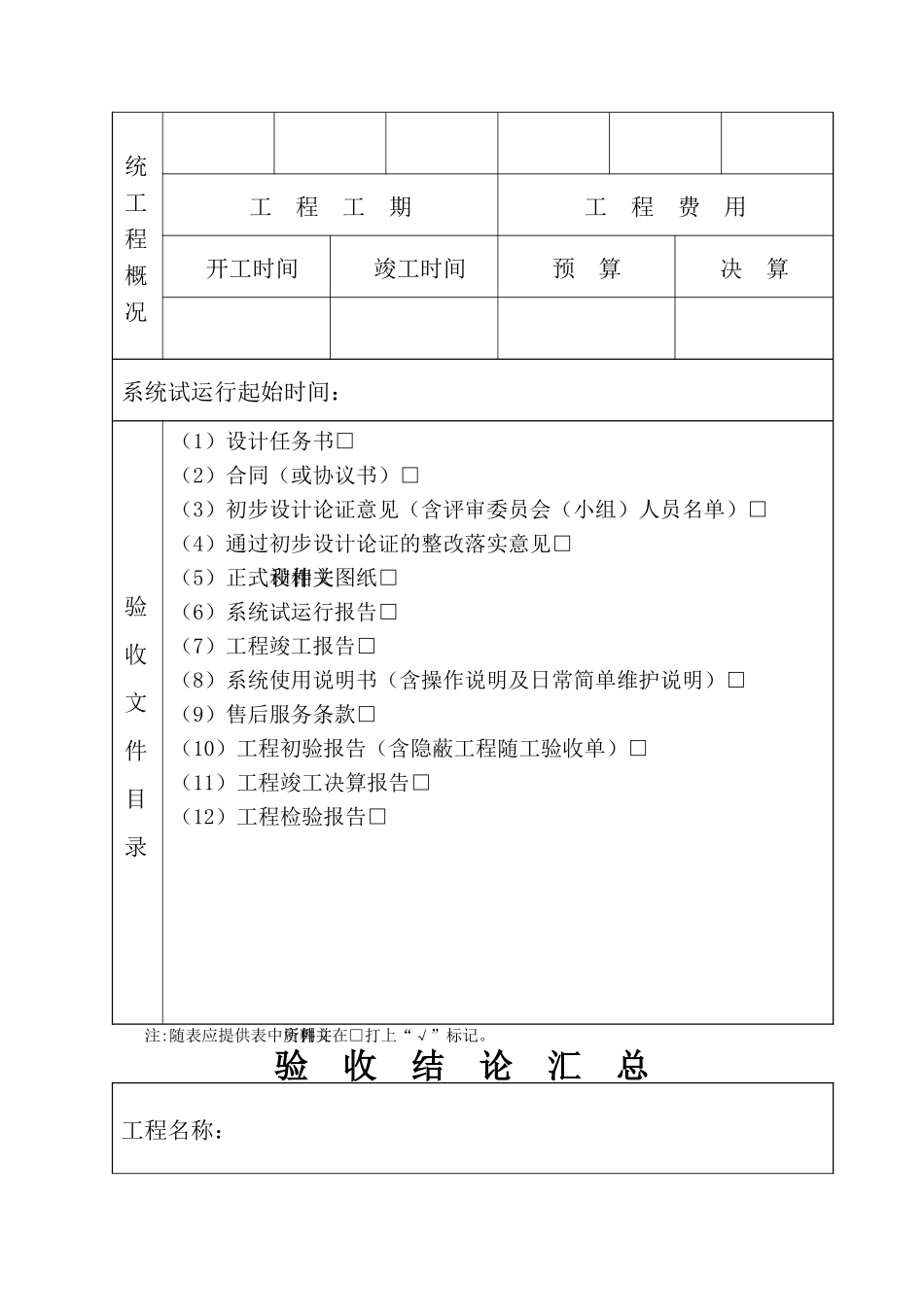 湖北省安全防范设施验收意见书_第3页