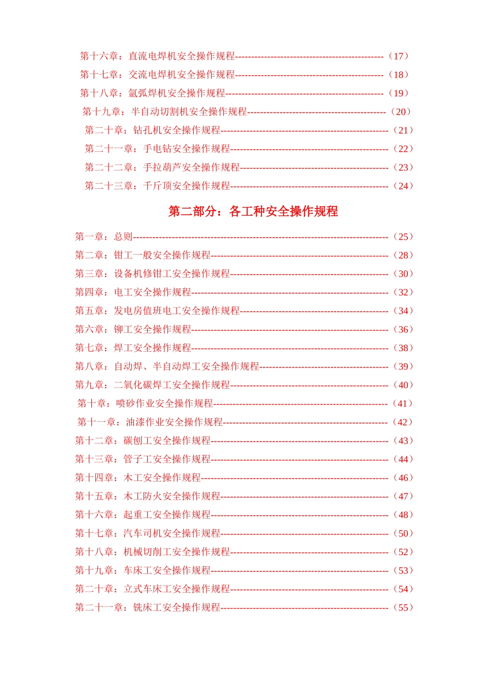 xxx有限公司安全生产操作规程_第3页