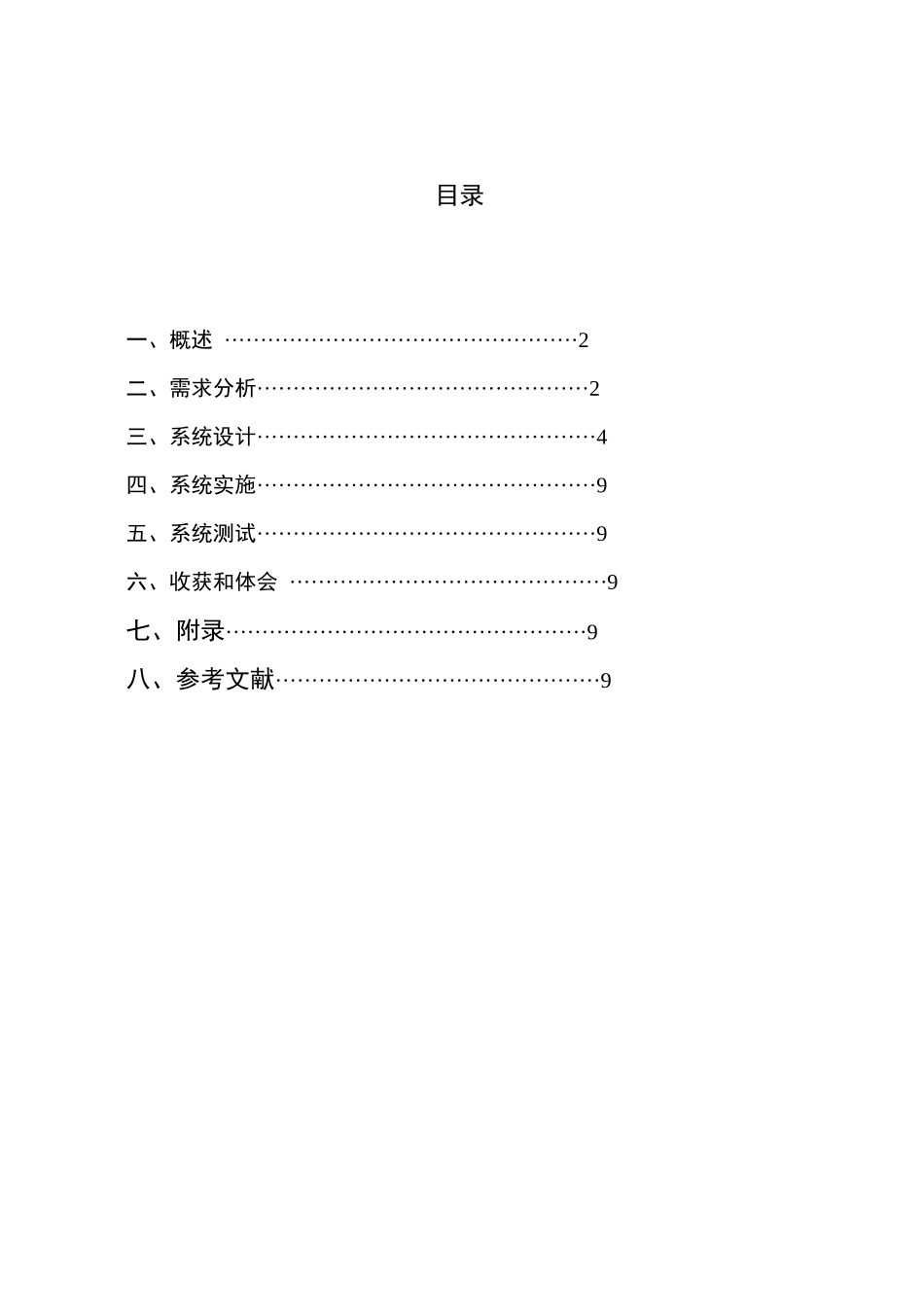 某学院课程设计之仓库管理系统设计_第3页