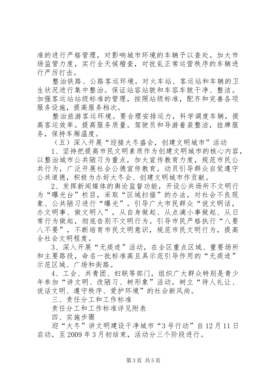 讲文明建设干净城市方案_第3页
