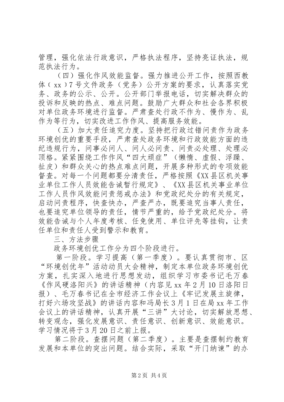 教体局政务环境创优工作实施方案_第2页