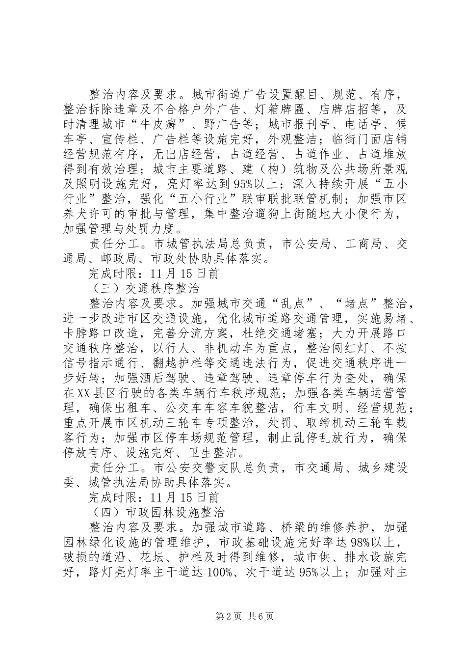 建委环境整治指导实施方案_第2页