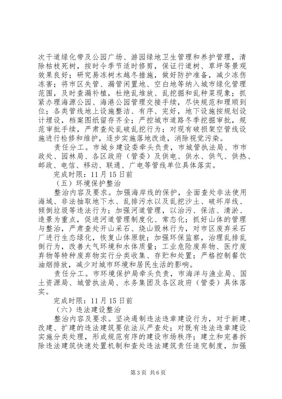 建委环境整治指导实施方案_第3页