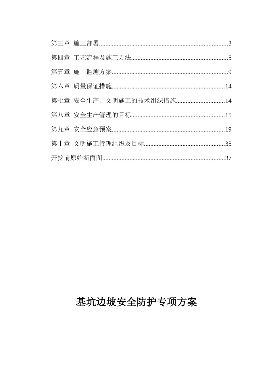 基坑边坡安全防护专项方案1_第2页