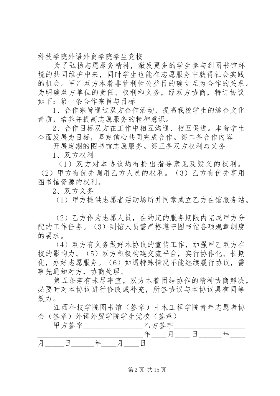 服务站揭牌活动实施方案_第2页