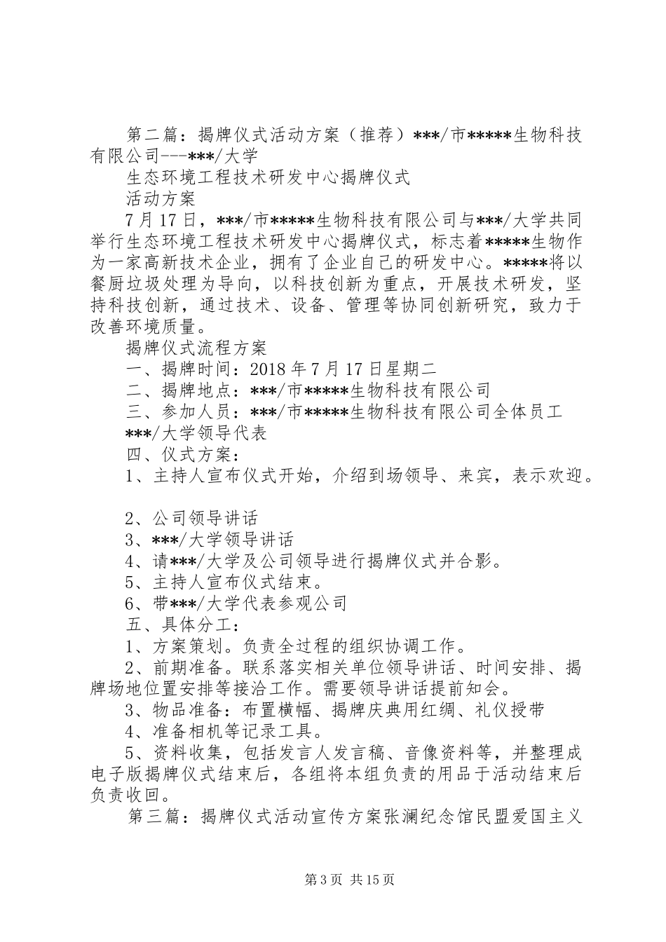 服务站揭牌活动实施方案_第3页