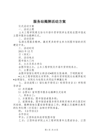 服务站揭牌活动实施方案