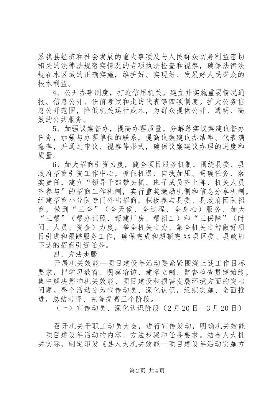 机关效能—项目建设年活动方案_第2页
