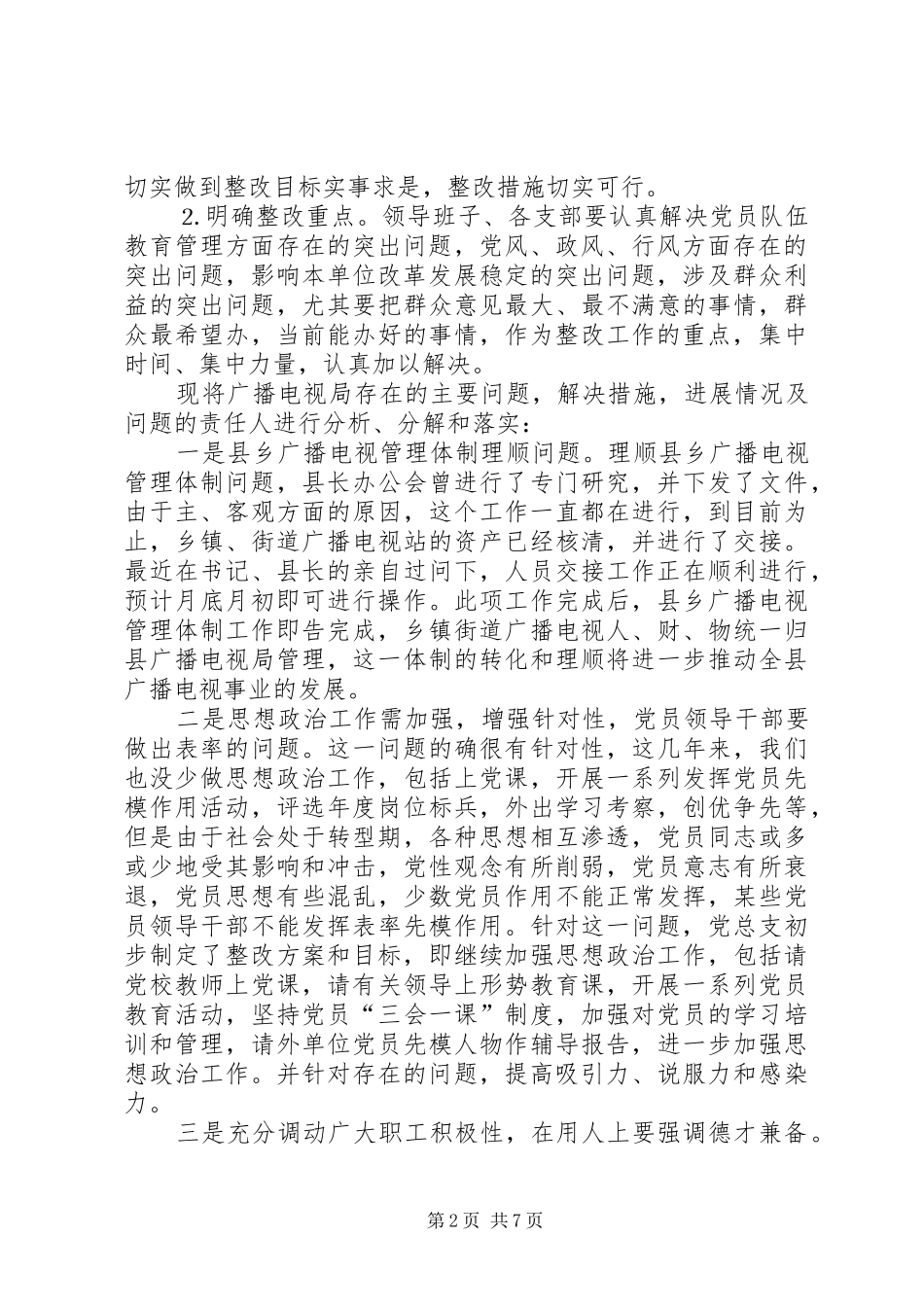 广电局第三阶段整改实施方案范文_第2页