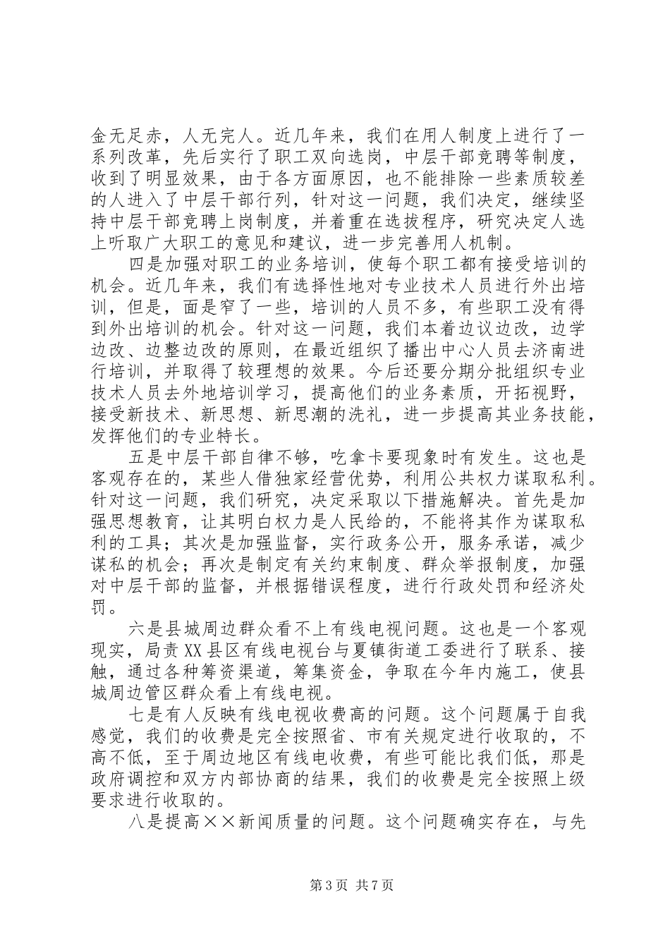 广电局第三阶段整改实施方案范文_第3页