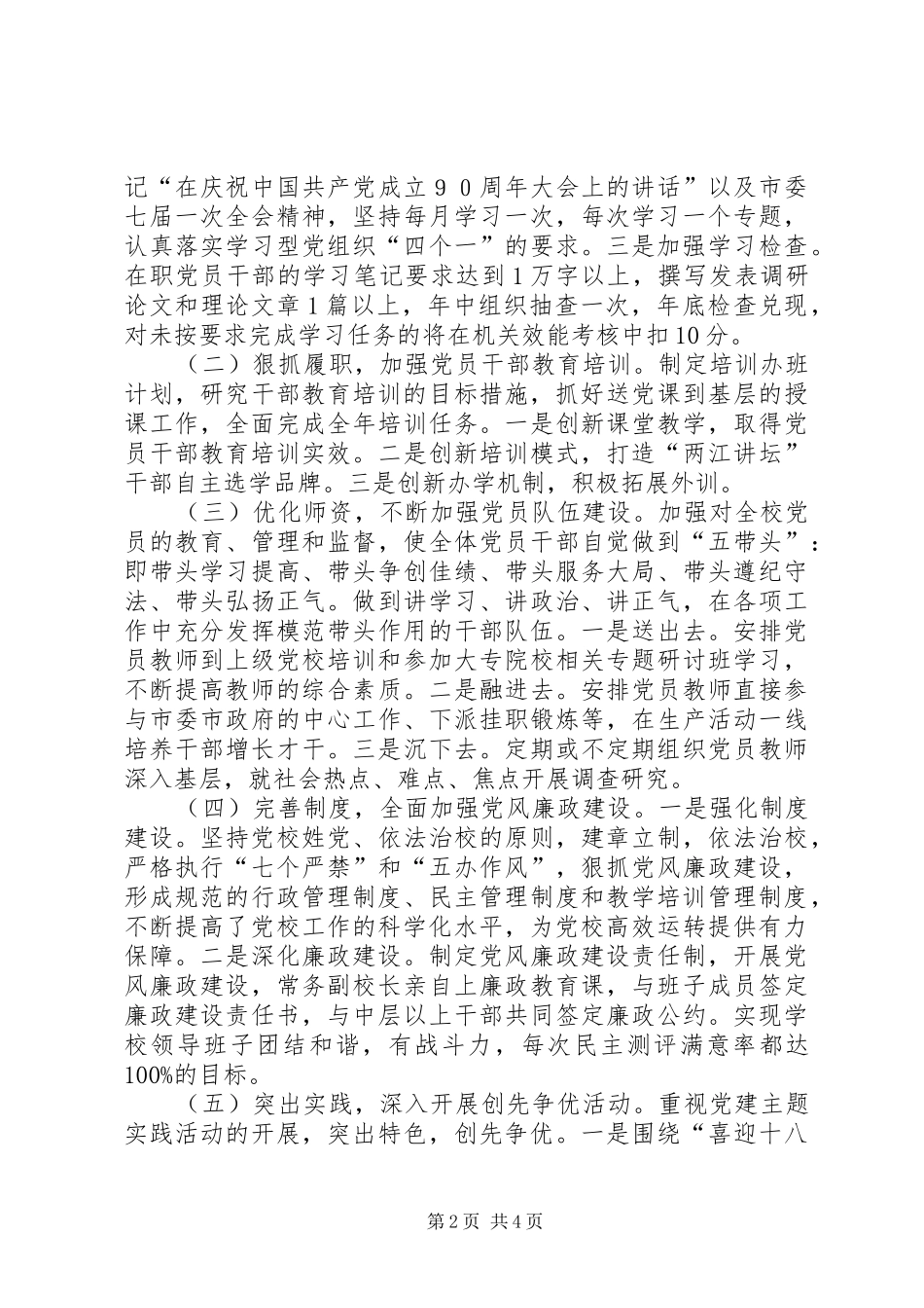 党校机关进位升级工作实施方案_第2页