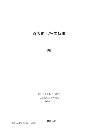 双界面卡技术标准